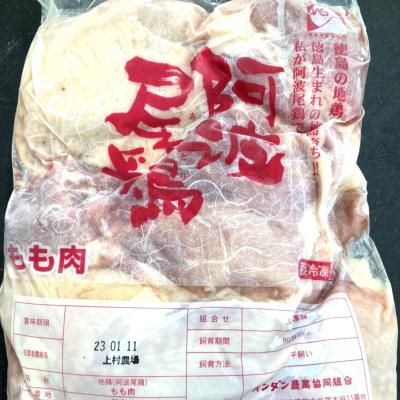 【徳島県産・地鶏】　阿波尾鶏もも肉　冷凍