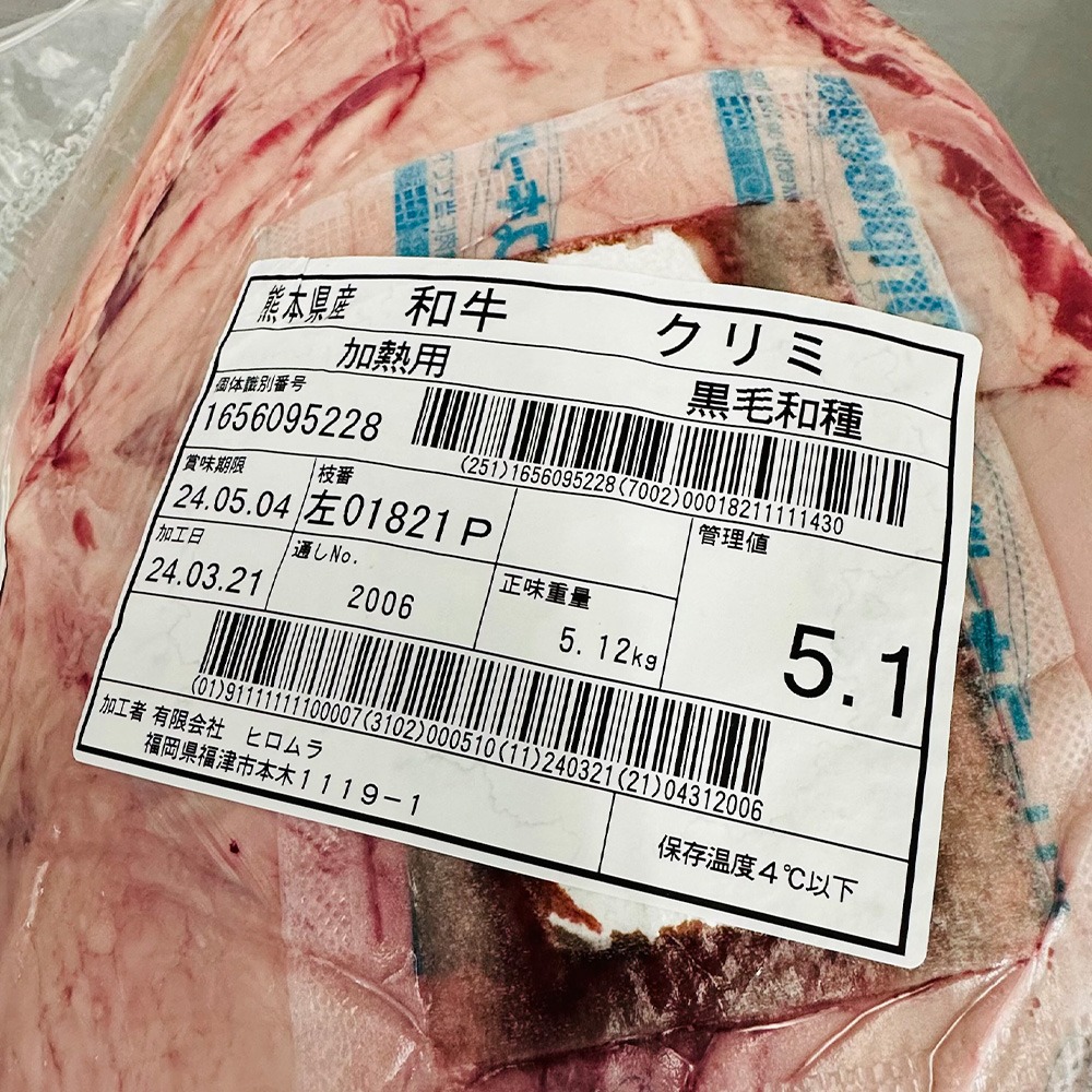 熊本県産　黒毛和牛　クリミ肉　冷凍　5.1kg　
