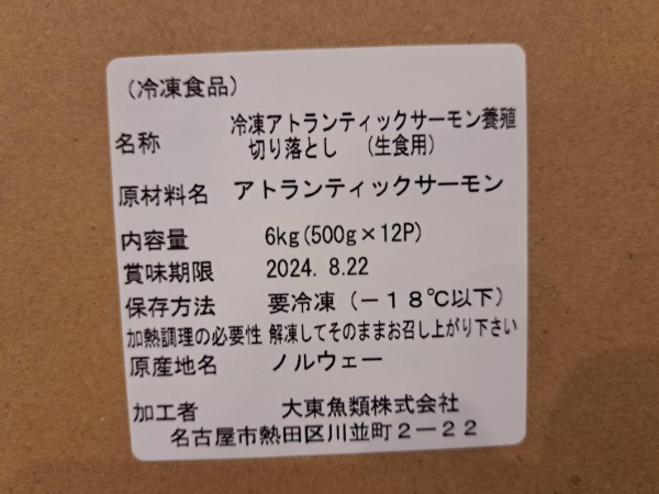 約15ｇサーモン切落し・刺身・寿司ネタ【2kg】