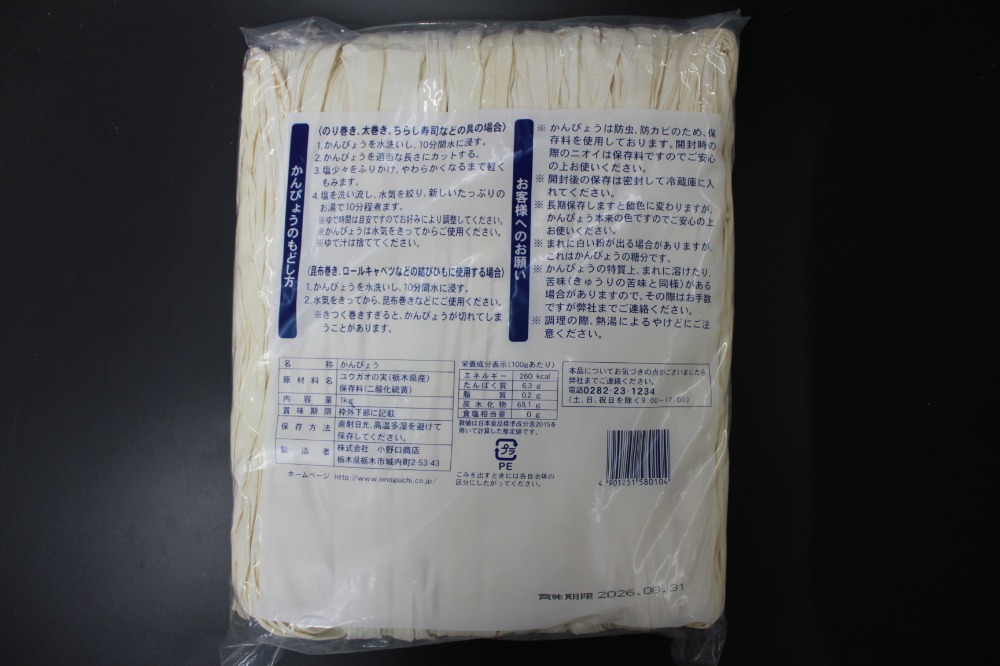 かんぴょう(栃木産)　金賞　1kg　（1101120）