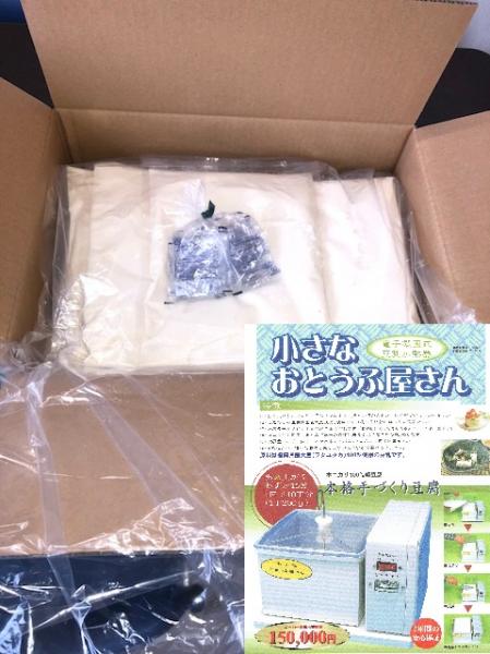 国産大豆福豊使用　豆乳にがりセット　サンプルロット（飲料可）