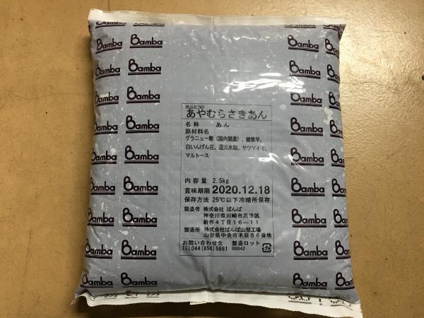 あやむらさきあん　10kg　パンや和菓子〜スイーツの素材として