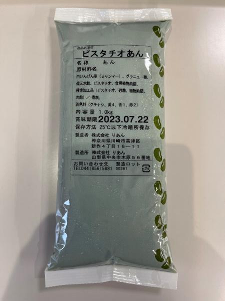 ピスタチオあん　10kg　パン・どら焼き・たい焼きにも