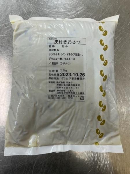 皮付きおさつ（餡）　10kg　パン用・たい焼き・和菓子に