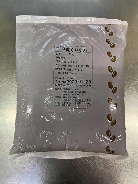 渋皮くりあん　10kg　パン用・大福・和菓子他