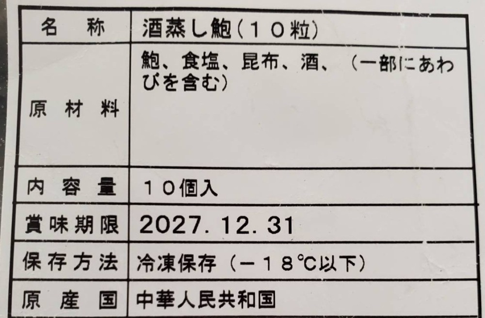 1個490円！　殻付き　酒蒸しあわび　鮑　10個入　1袋約1.2ｋｇ