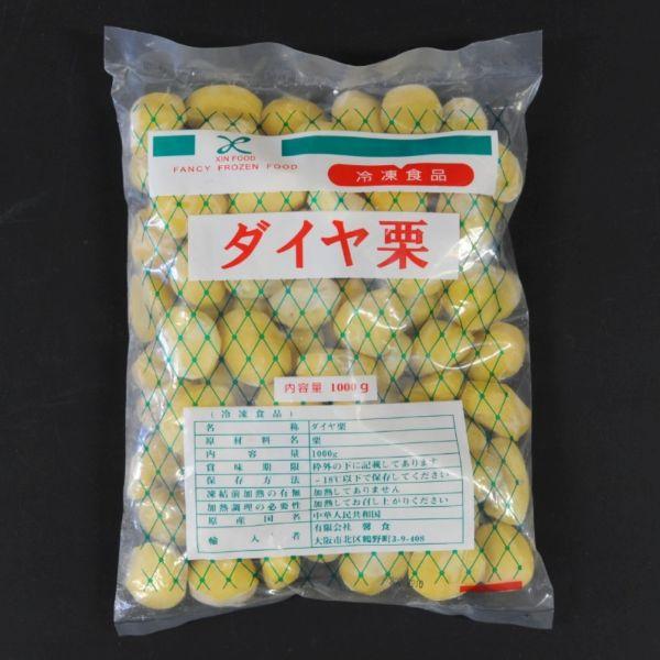 【1PC〜出荷可】　むき栗　1kg　●　剥き栗　皮むき　皮なし