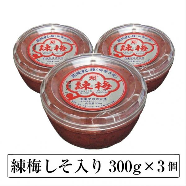 練梅（しそ入り）300ｇx３個　ねりうめ　練うめカネク　　