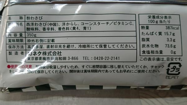 カネク　粉わさび350ｇ　グリーン印　ツーンとくる美味しさ