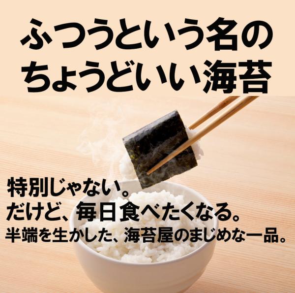 海苔　家計応援商品　ふつうの海苔８枚　焼きのり　無添加