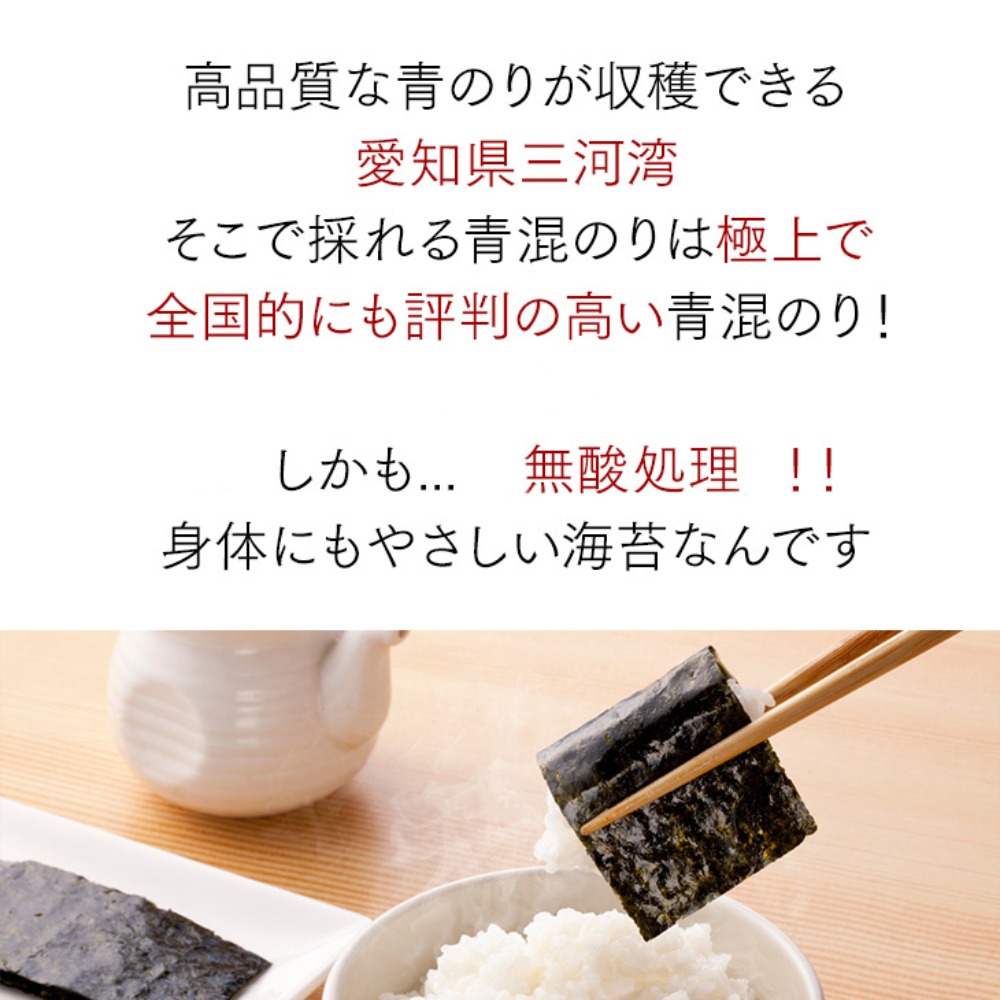 青混のりプレミアム　焼きのり８枚　無酸処理　幻の焼き海苔