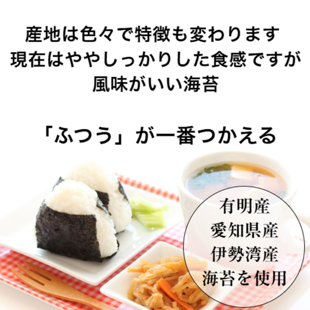 海苔　家計応援商品　ふつうの海苔８枚　焼きのり　無添加