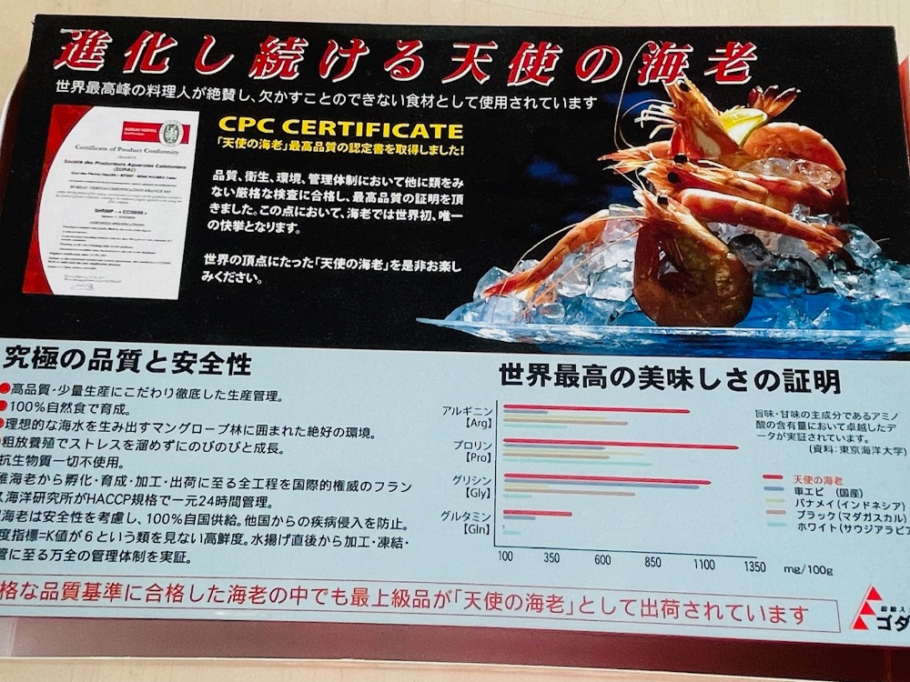 天使の海老（生食用）41/50　1ｋｇ