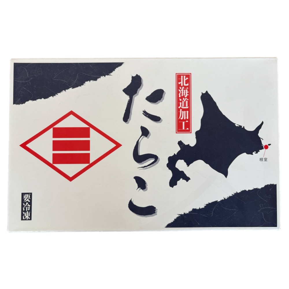 【北海道加工】たらこ　3特中