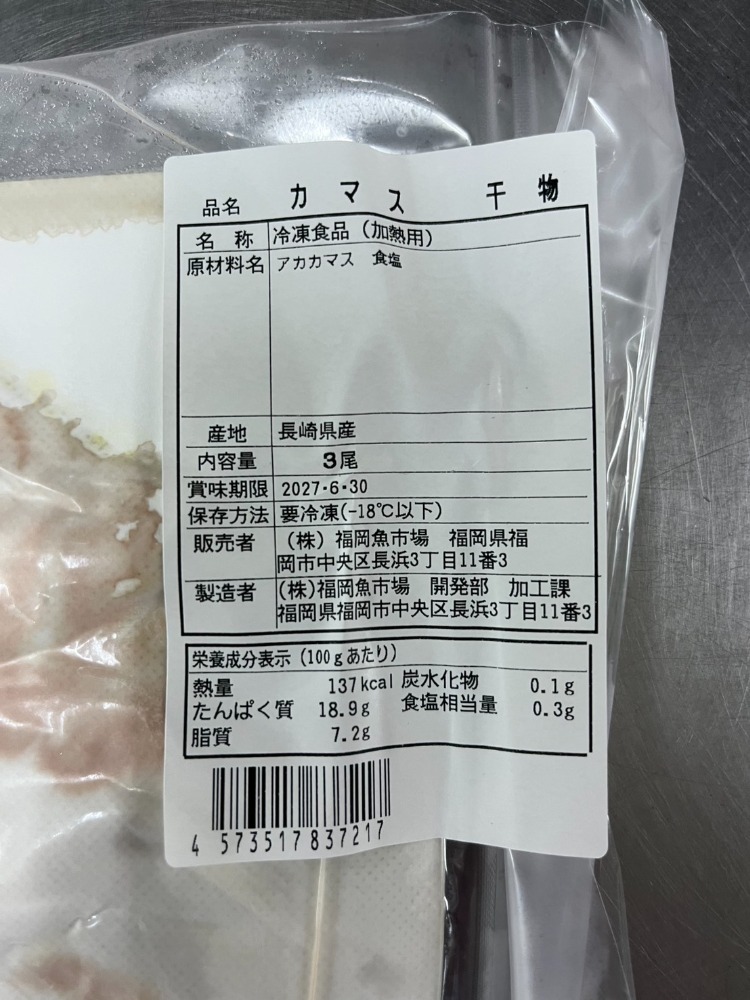 【長崎県産】カマス干物　市場直送(3尾入り)