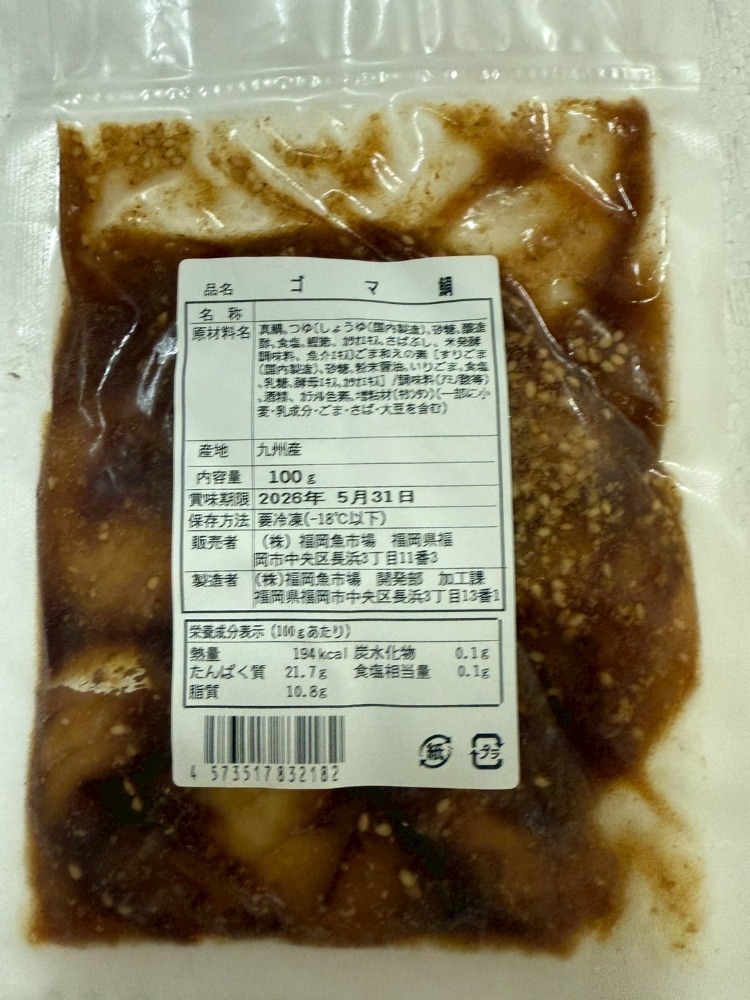 【お試し・国産3D凍結】ゴマタイ漬け　福岡魚市場直送　100g