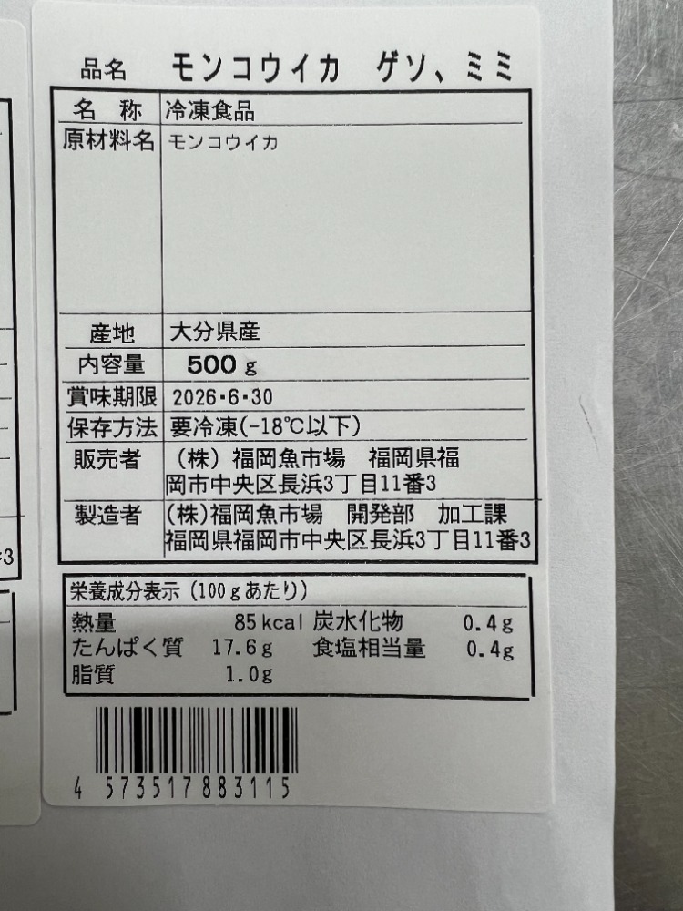 【お試し・国産冷凍】大分県産紋甲イカ下足　ミミ　　500ｇ