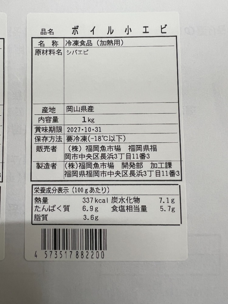【お試し・岡山県産】ボイル小エビ　1kg