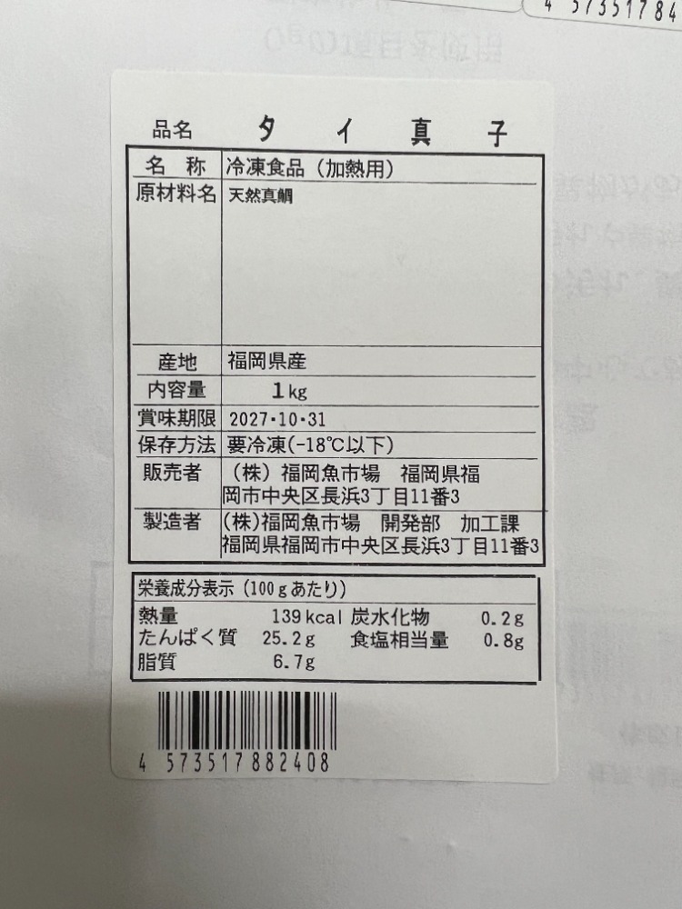 【お試し・福岡県産】天然タイ真子　福岡魚市場直送
