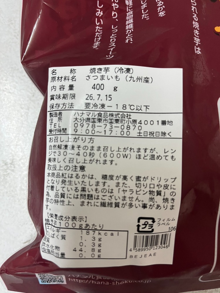 九州産　紅はるか焼き芋　(1袋400g　3〜４本入)