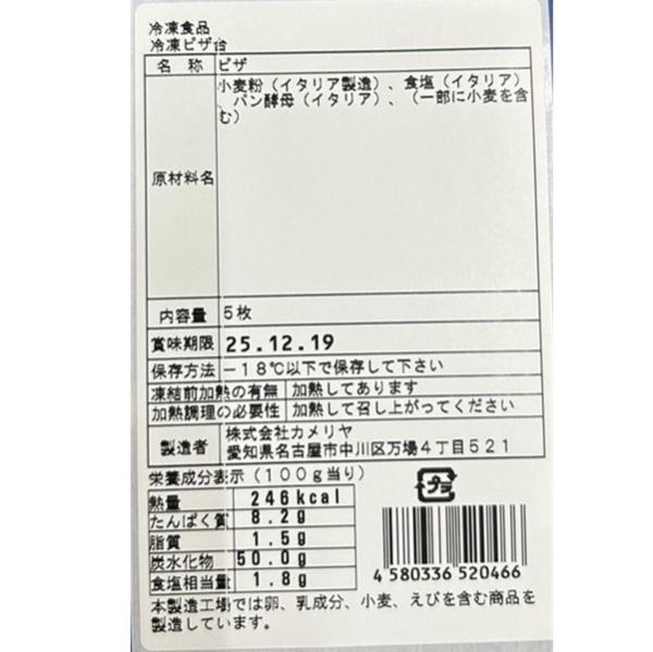 本場ナポリピッツァ　ピザクラスト　27cm　5枚x8袋