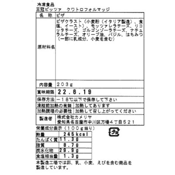 王冠ピッツァ　クワトロフォルマッジ　ピザ　203gx40枚