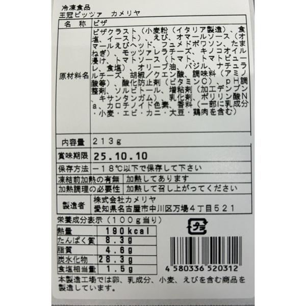 王冠ピッツァ　カメリヤ　ピザ　212gx40枚　濃厚ソース