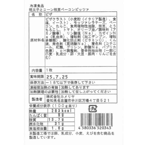 王冠ピッツァ　明太子とコーン枝豆ベーコン　ピザ　250gx40枚