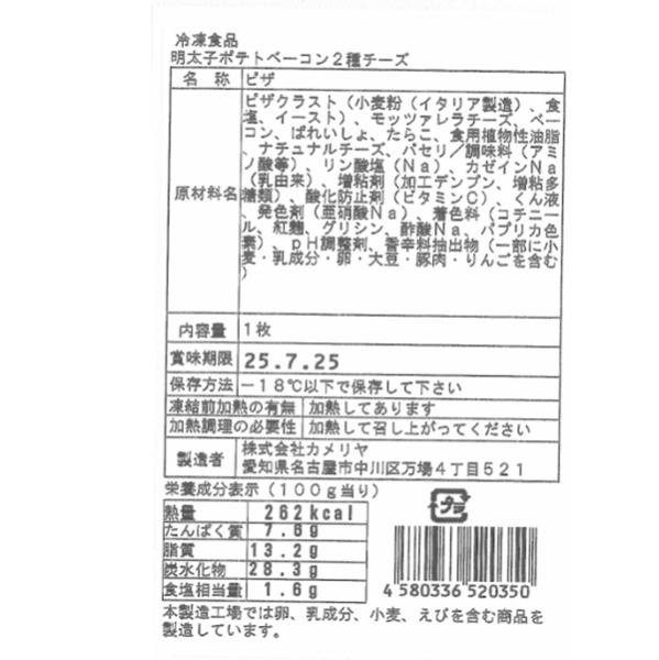 王冠ピッツァ　明太子ポテトベーコンと2種チーズ　ピザ　250gx40