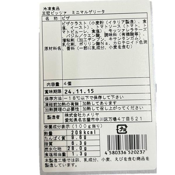 王冠ピッツァ　ミニマルゲリータ　4枚入り　ピザ　192x40袋