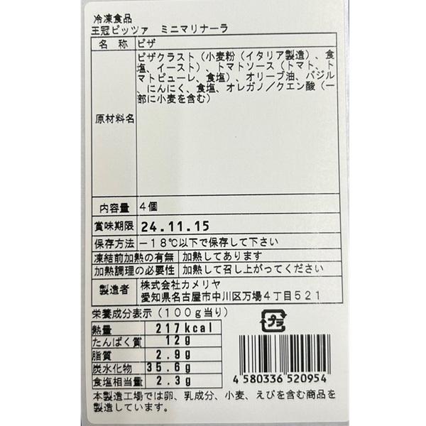 王冠ピッツァ　ミニマリナーラ　4枚入り　ピザ　192gx40袋