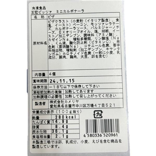 王冠ピッツァ　ミニカルボナーラ　4枚入り　ピザ　192gx40袋