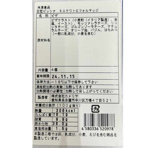 王冠ピッツァ　ミニクワトロフォルマッジ　4枚入　ピザ　192gx40