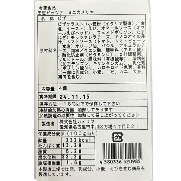 王冠ピッツァ　ミニカメリヤ　4枚入り　ピザ　192gx40袋