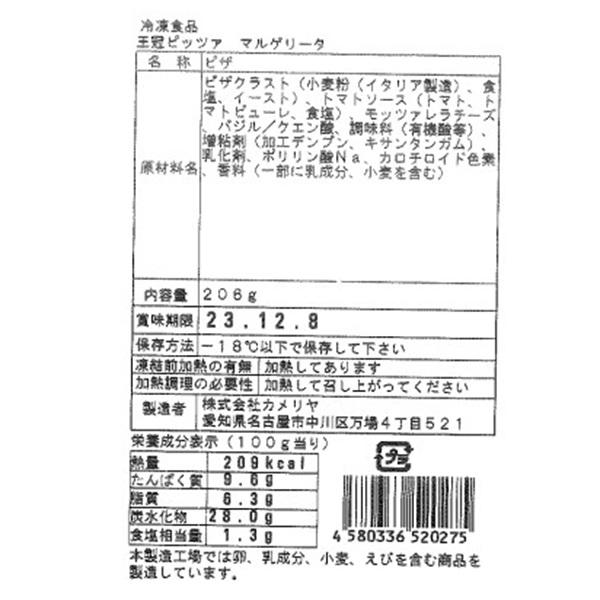 王冠ピッツァ　マルゲリータ　ピザ　10枚　本場ナポリ