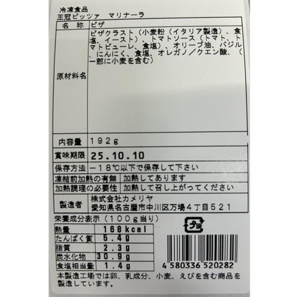 王冠ピッツァ　マリナーラ　ピザ　10枚　本場ナポリ