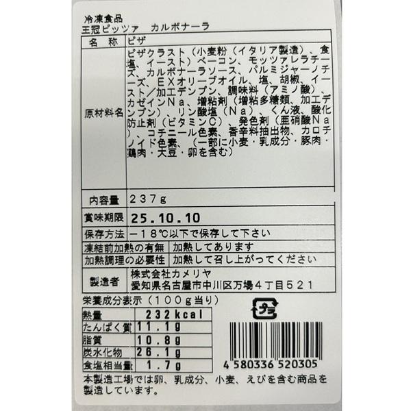 王冠ピッツァ　カルボナーラ　ピザ　10枚　濃厚チーズ