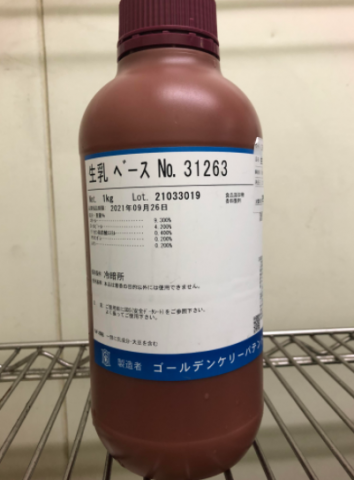 【送料無料】生乳ベース　香料　製菓製パン原料