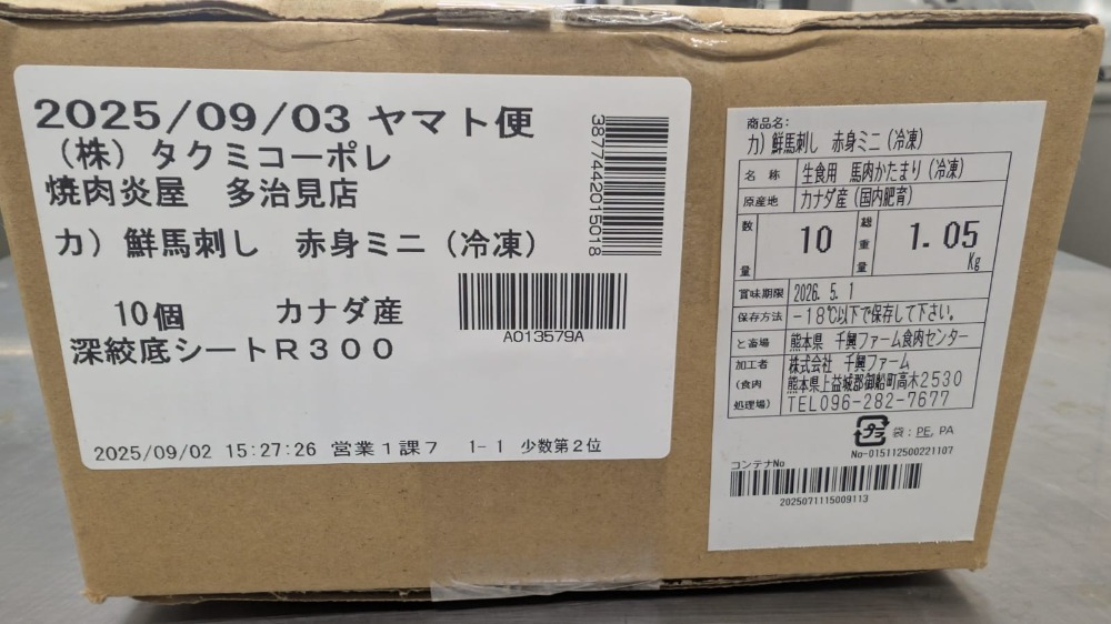 鮮馬刺し　赤身ミニ　約80〜100g/1px10p(1ケース)