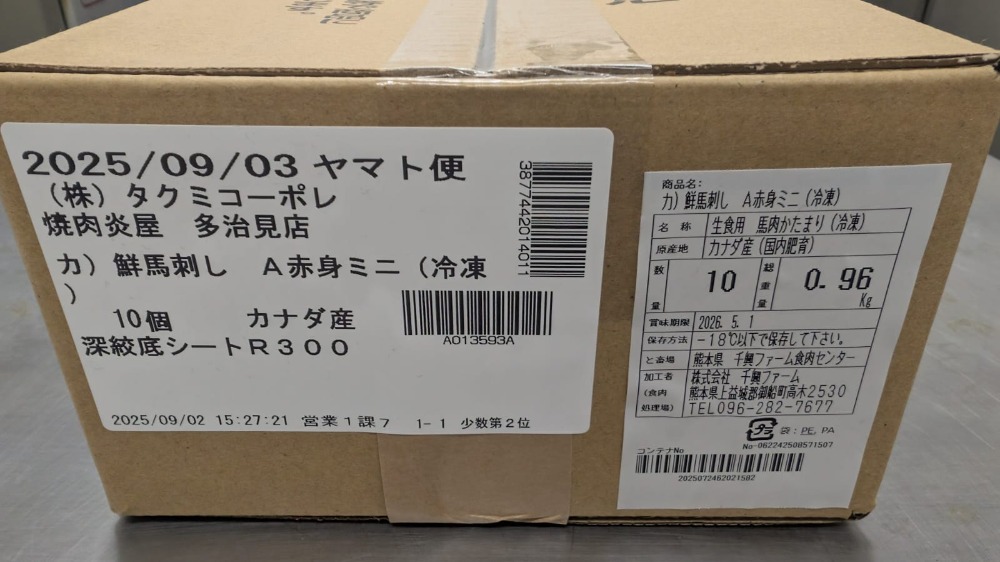 鮮馬刺し　上赤身ミニ　約80〜100g/1px10p(1ケース)