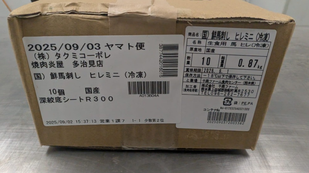 鮮馬刺し　ひれミニ　約80〜100g/1px10p(1ケース)　※希少部位