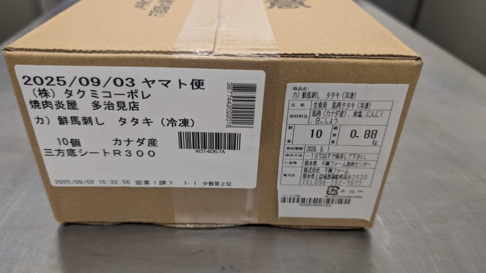 馬肉(ばにく)　たたき　約80〜100g/1px10p(1ケース)