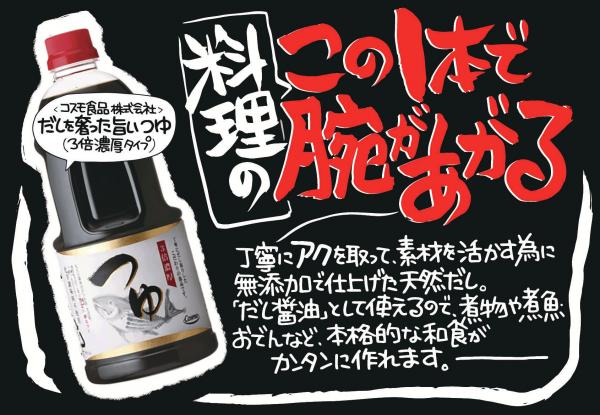 【送料込み】コスモ　つゆ（3倍濃縮）１L