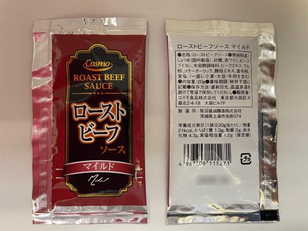 【送料込み】コスモ　ローストビーフソース小袋20g