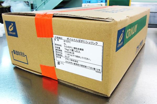ボイルタラバシュリンク　5L　1ｋｇ（グレーズ込）