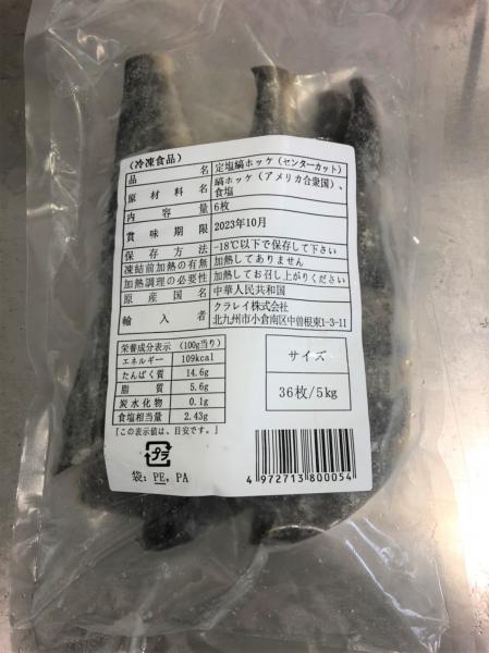 【居酒屋や定食】　定塩しまほっけ（センターカット）36尾サイズ