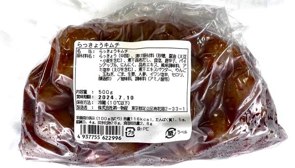 らっきょうキムチ