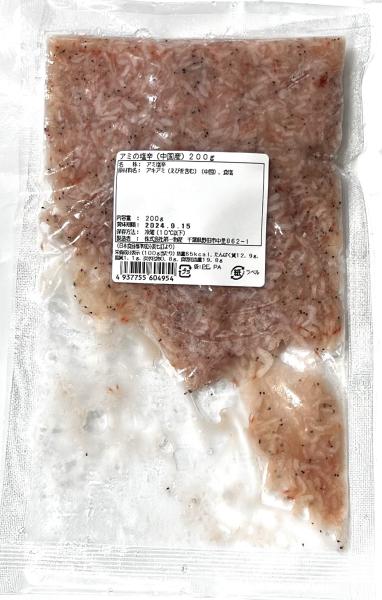 ☆冷凍アミ塩辛（アキアミ使用）200ｇ