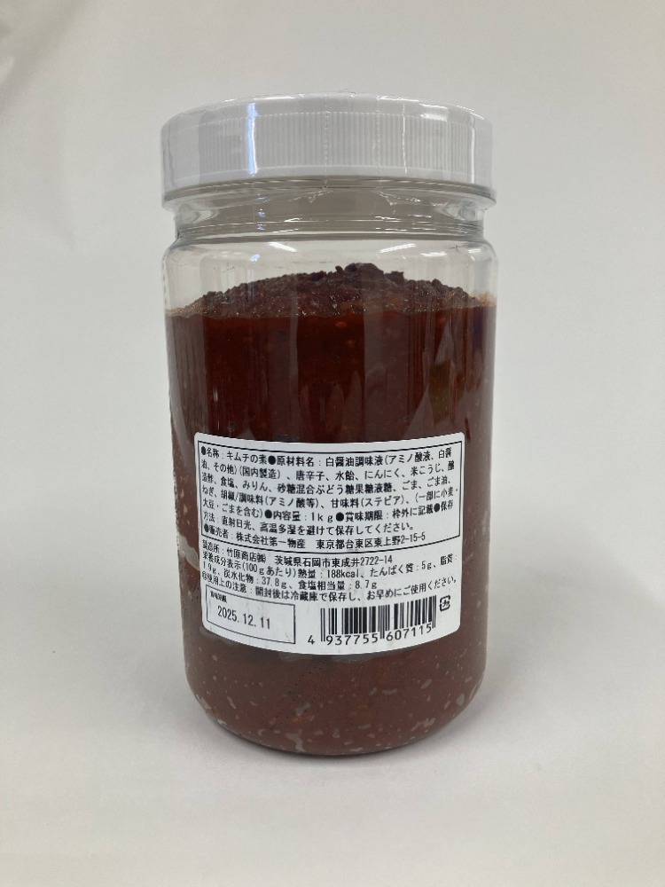 【新商品】【新商品】キムチの素　1kg