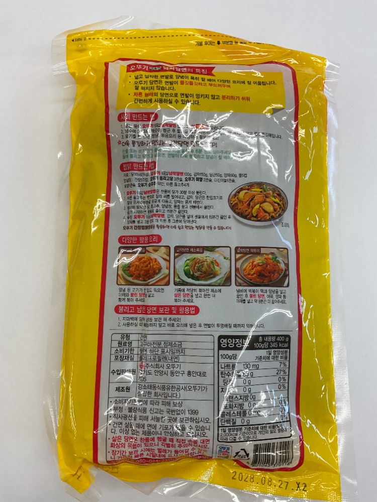 オットギ　平たい春雨　400g